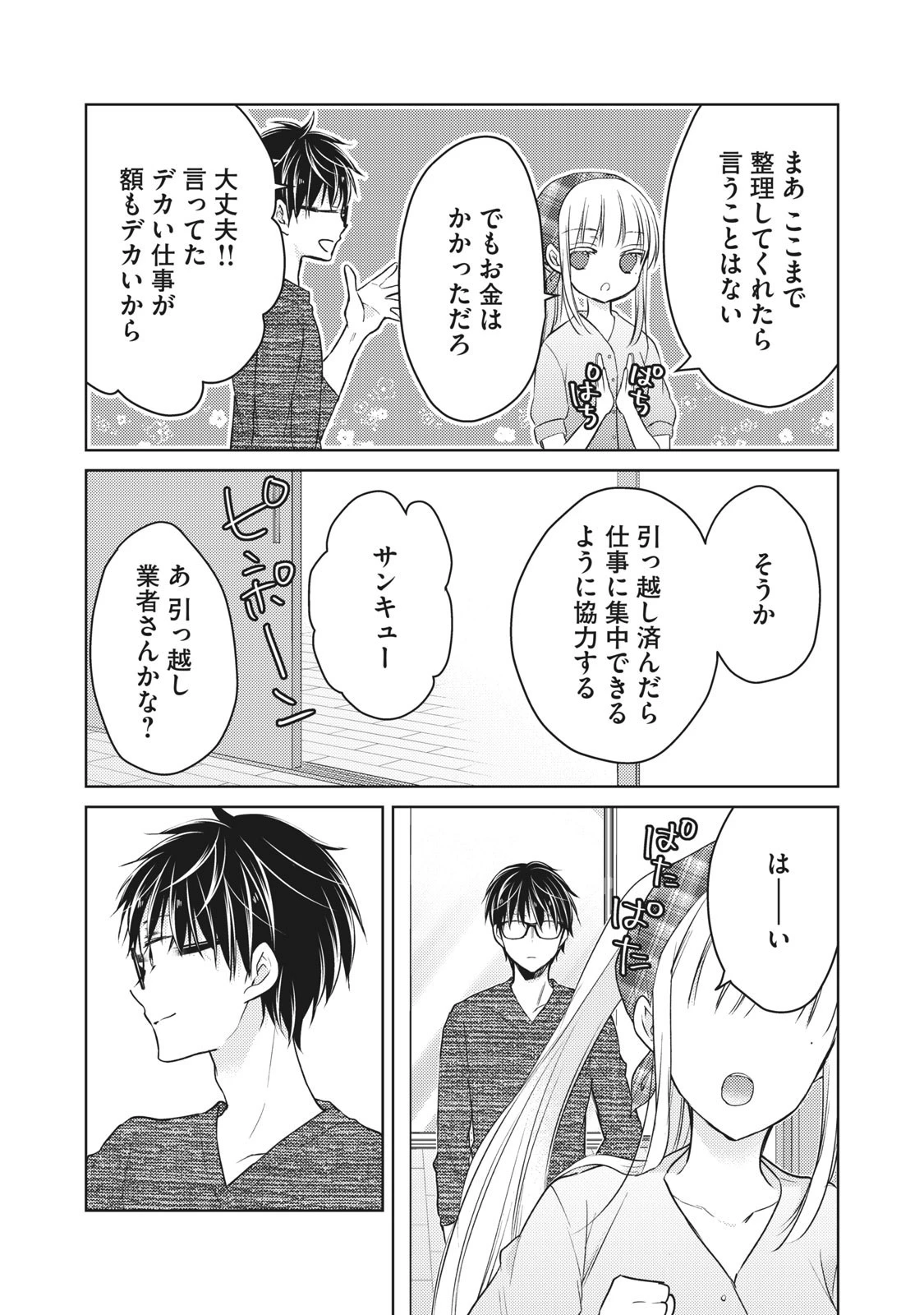 和高冷妻子的新婚生活 第59話 - 13