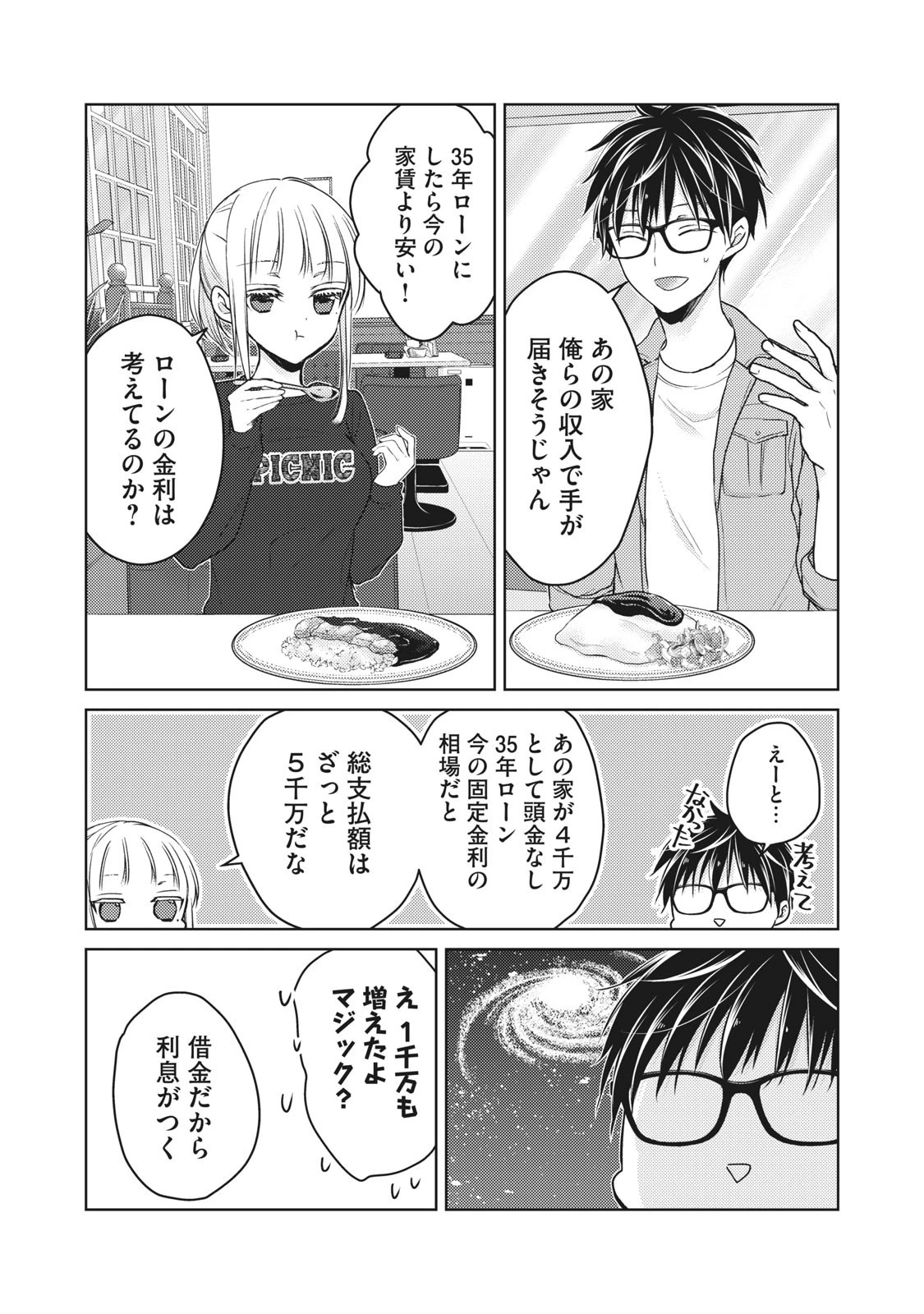 和高冷妻子的新婚生活 第58話 - 9