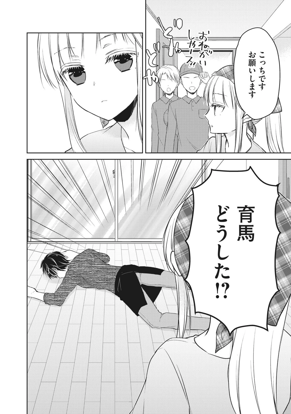 和高冷妻子的新婚生活 第59話 - 16