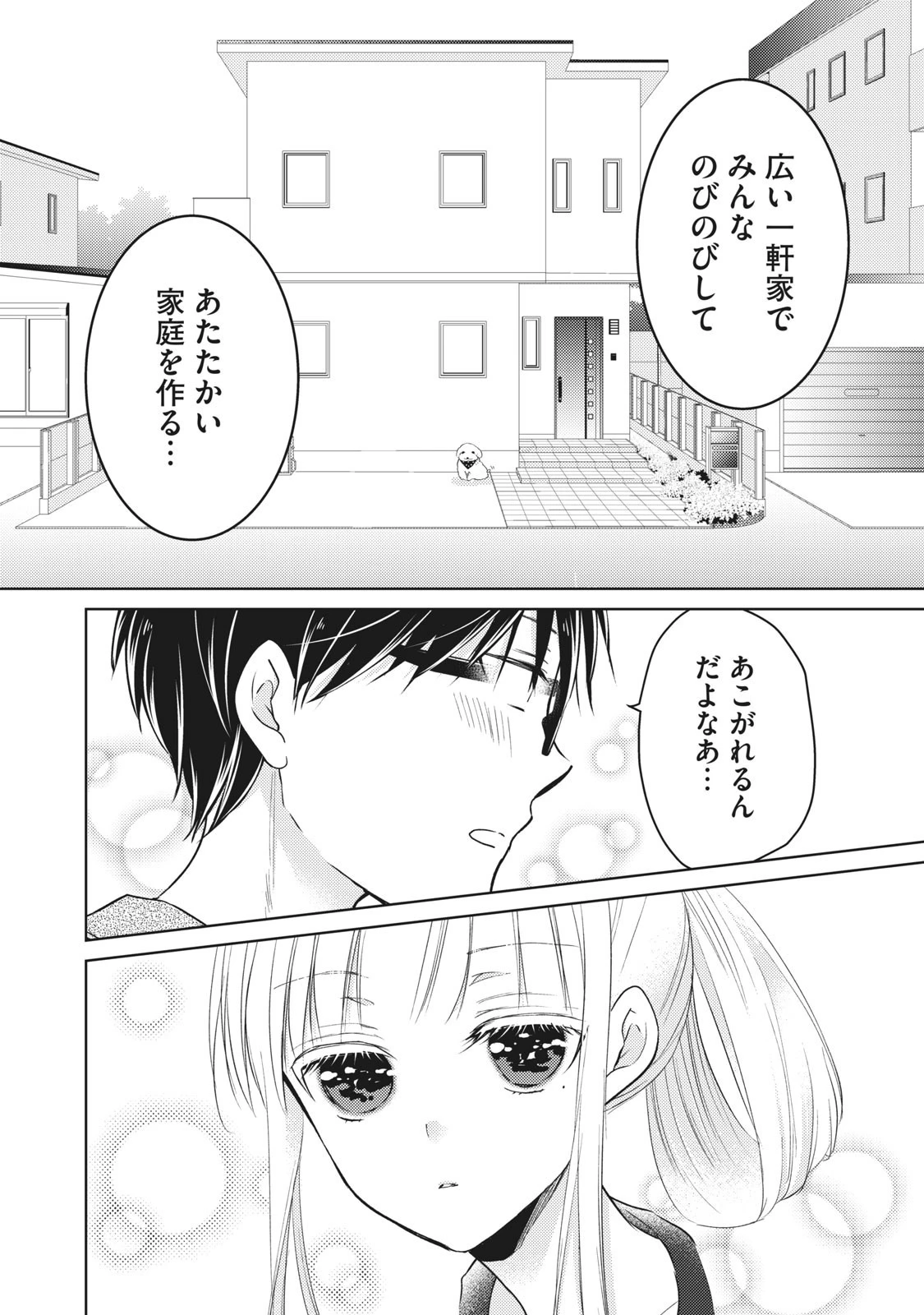 和高冷妻子的新婚生活 第58話 - 14