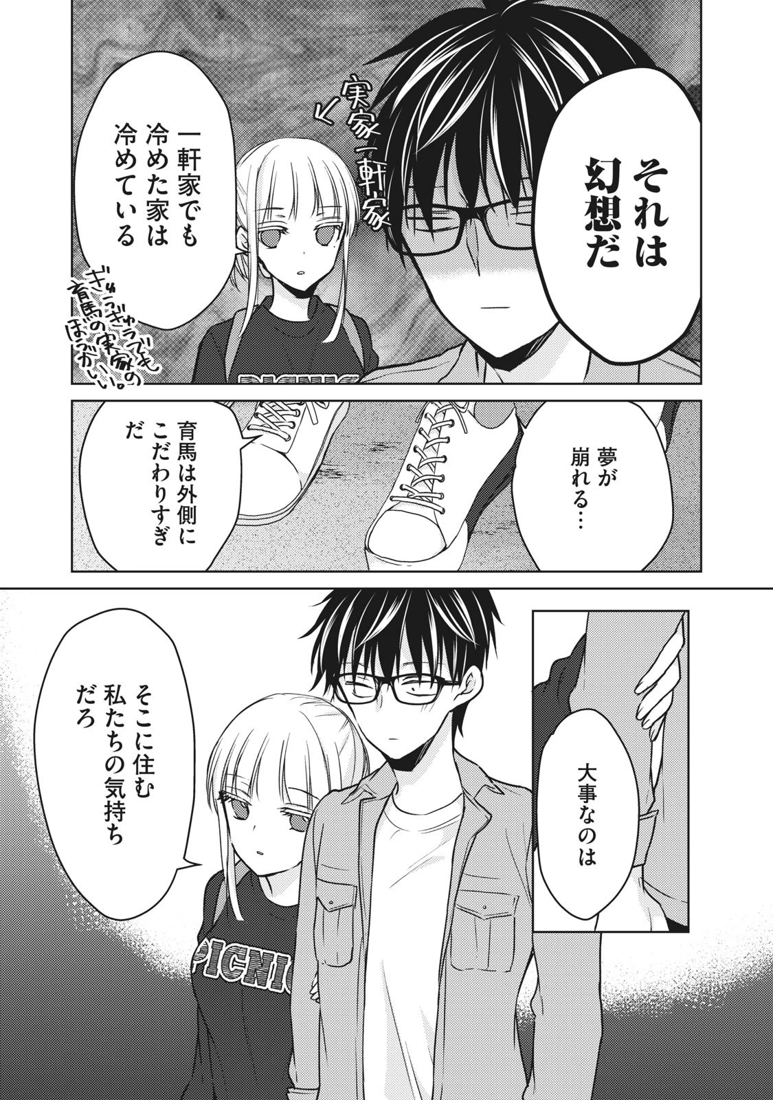 和高冷妻子的新婚生活 第58話 - 15