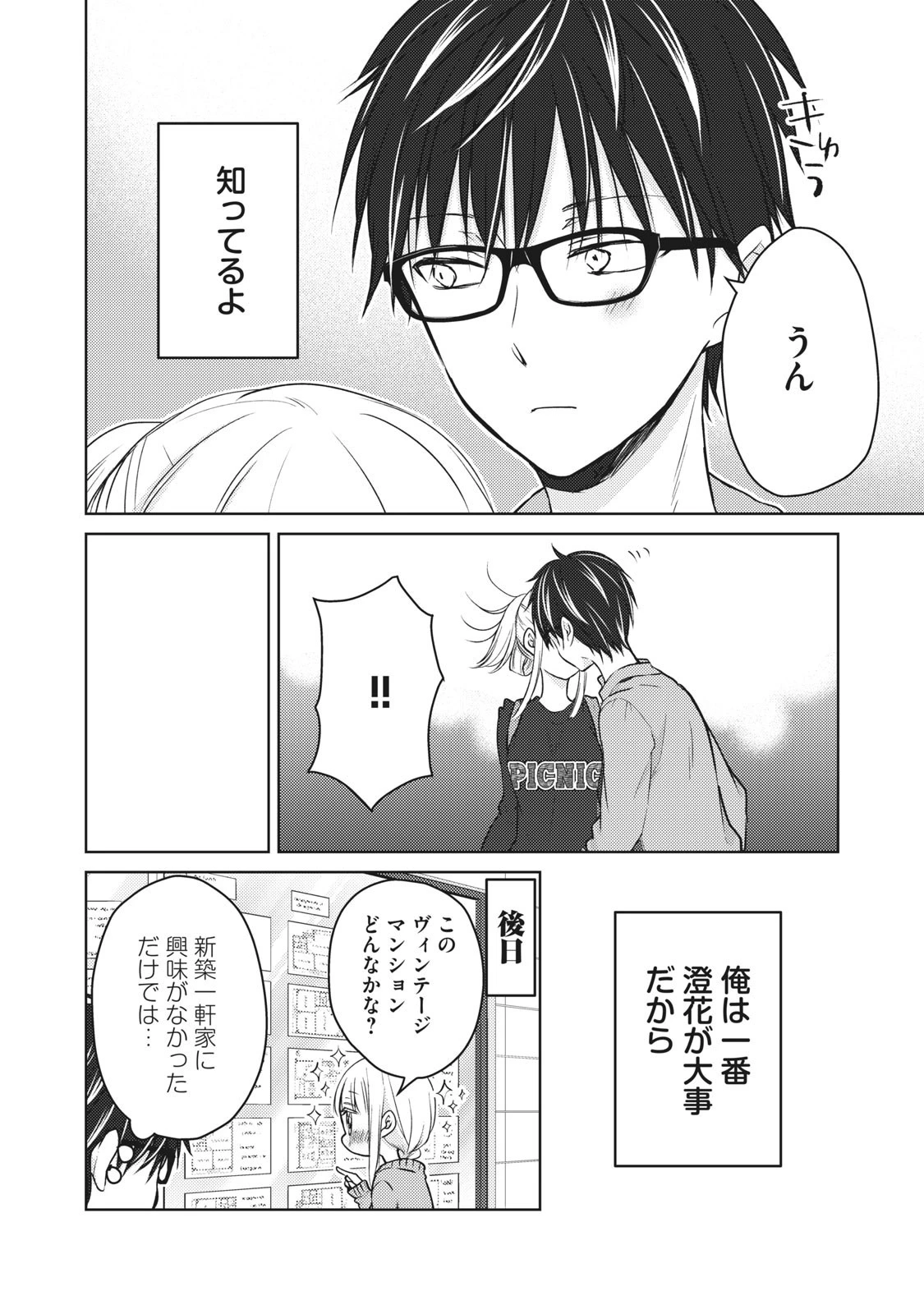 和高冷妻子的新婚生活 第58話 - 16