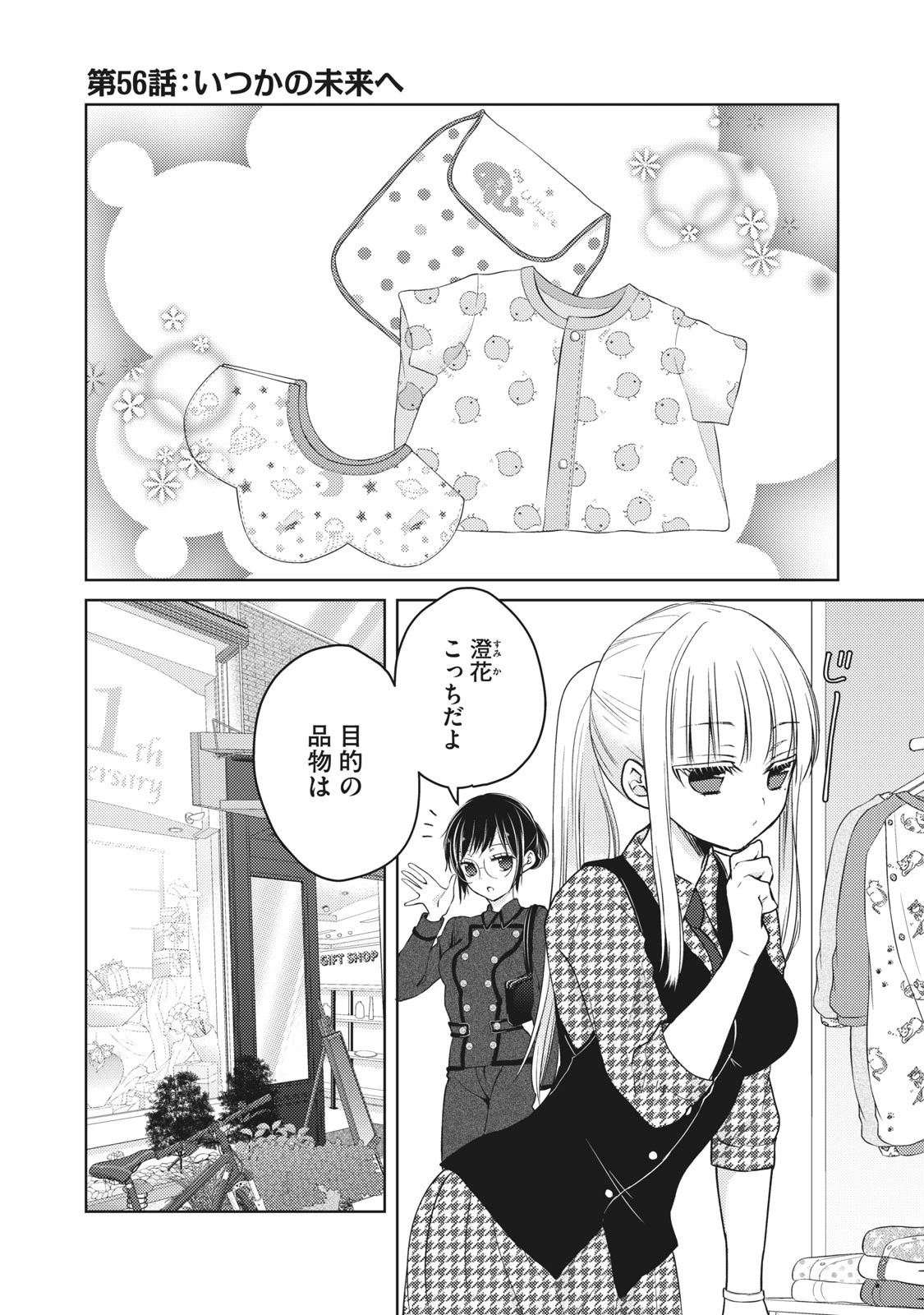 和高冷妻子的新婚生活 第56話 - 1