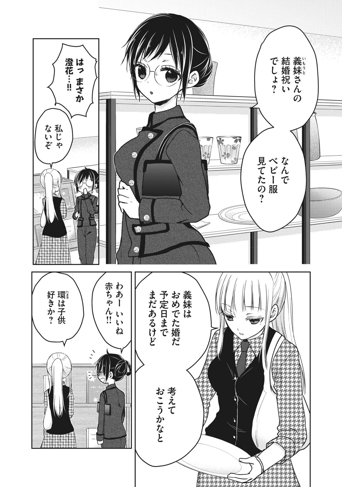 和高冷妻子的新婚生活 第56話 - 2