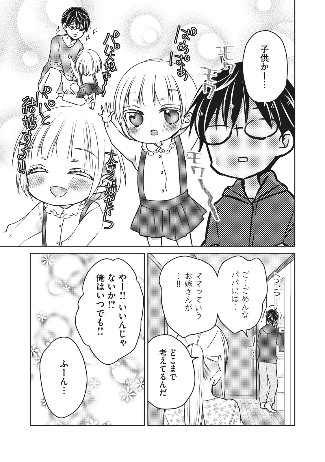 和高冷妻子的新婚生活 第56話 - 5