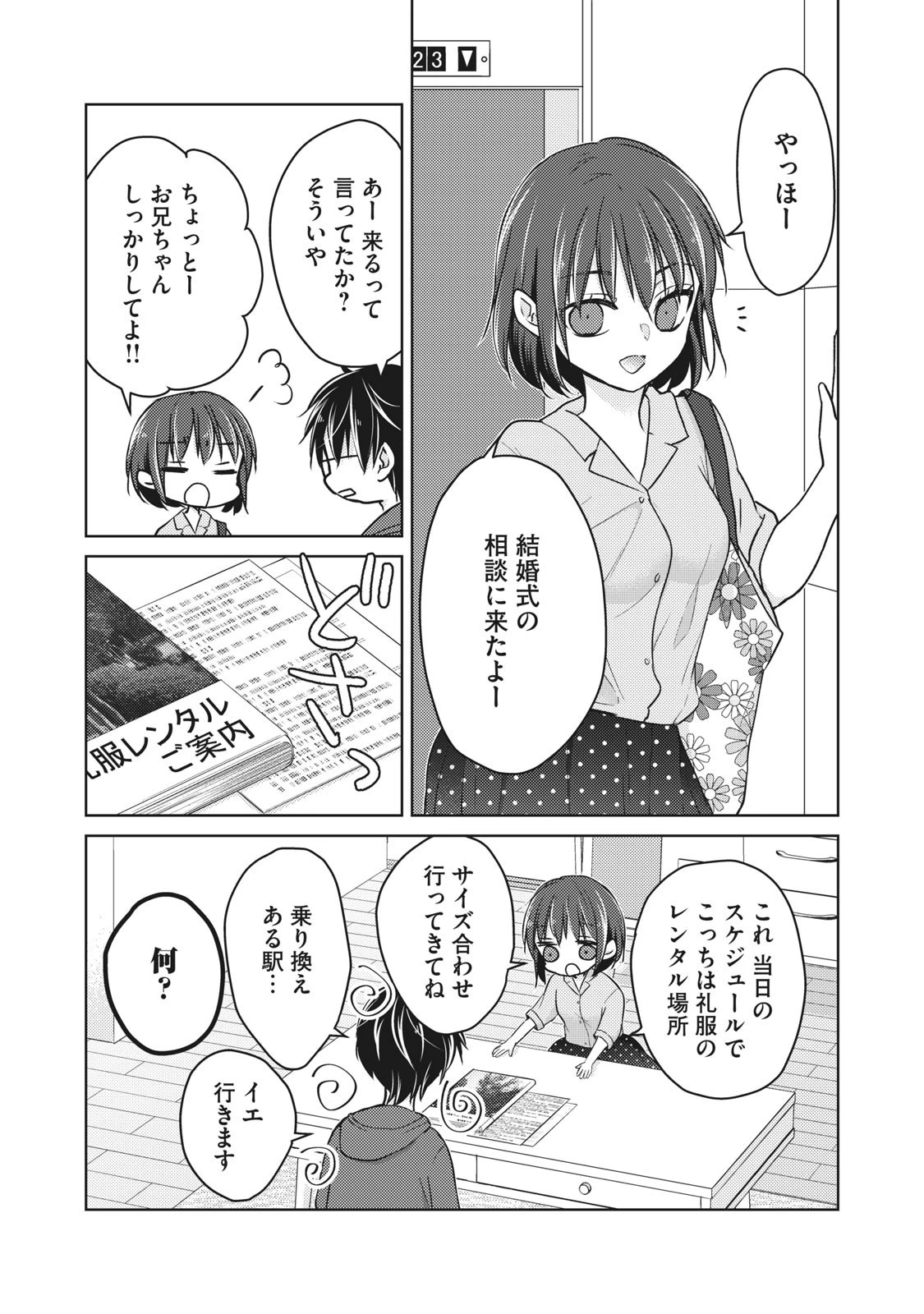 和高冷妻子的新婚生活 第56話 - 7
