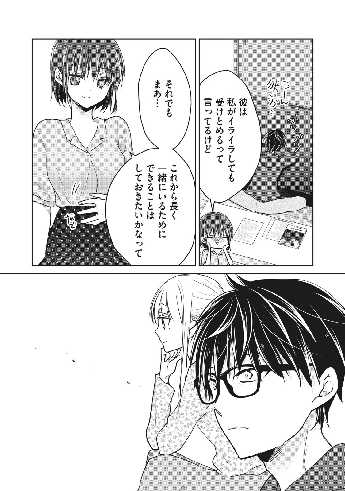 和高冷妻子的新婚生活 第56話 - 12