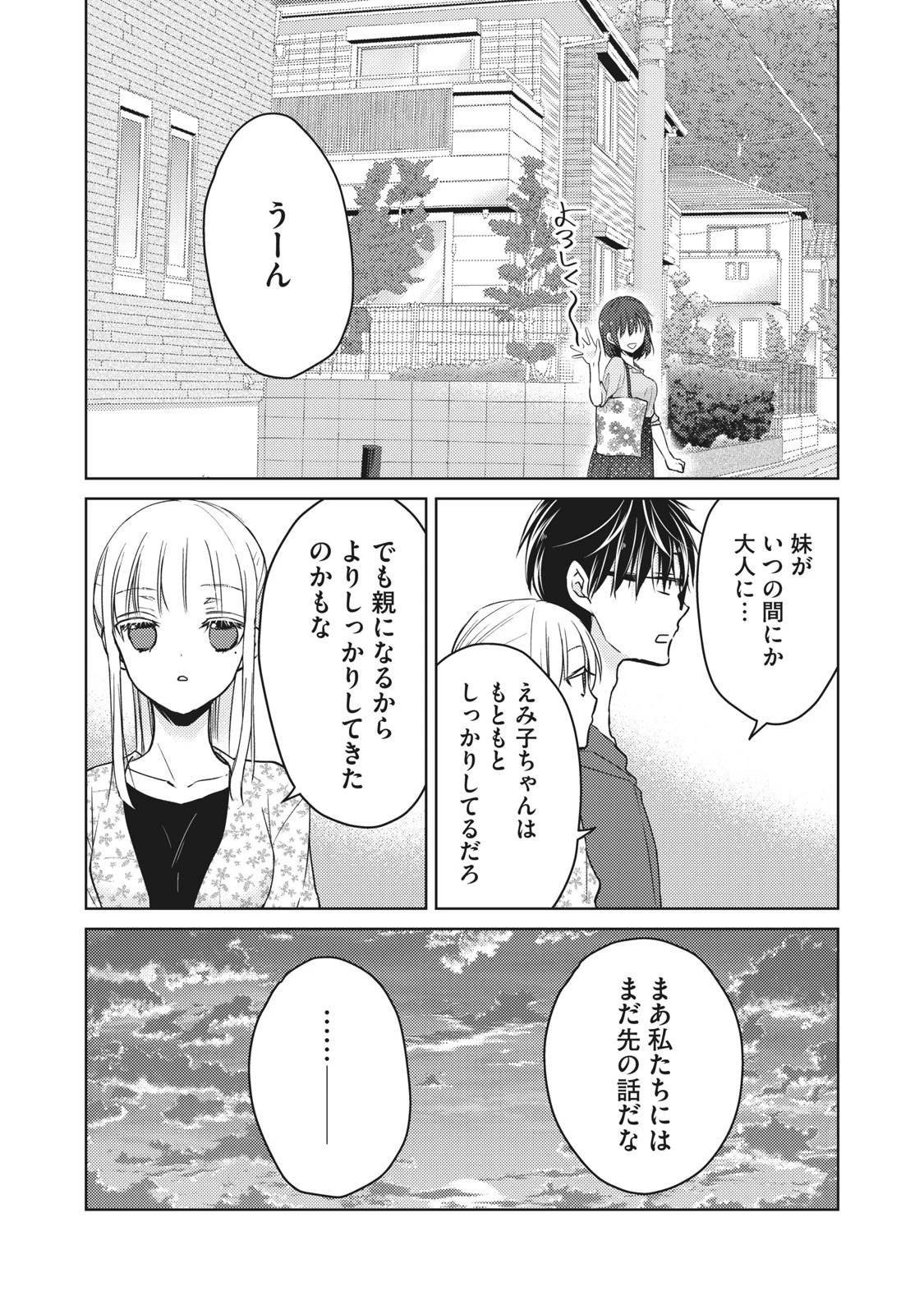 和高冷妻子的新婚生活 第56話 - 13