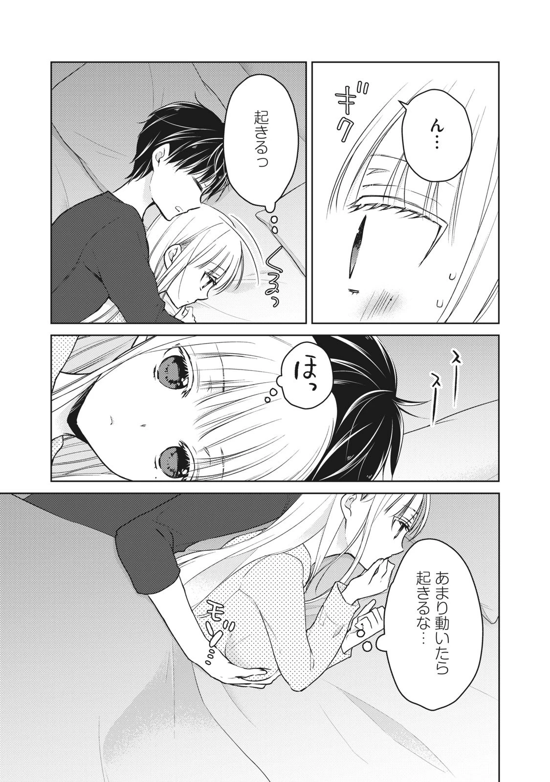 和高冷妻子的新婚生活 第55話 - 3