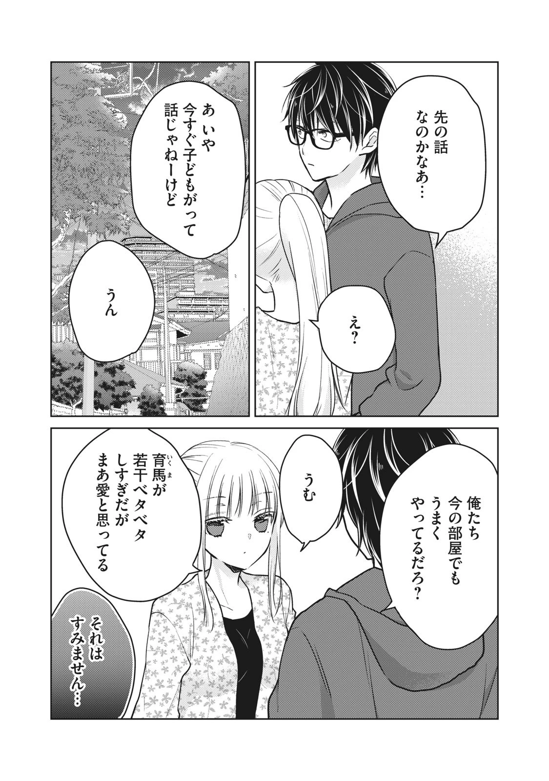 和高冷妻子的新婚生活 第56話 - 14