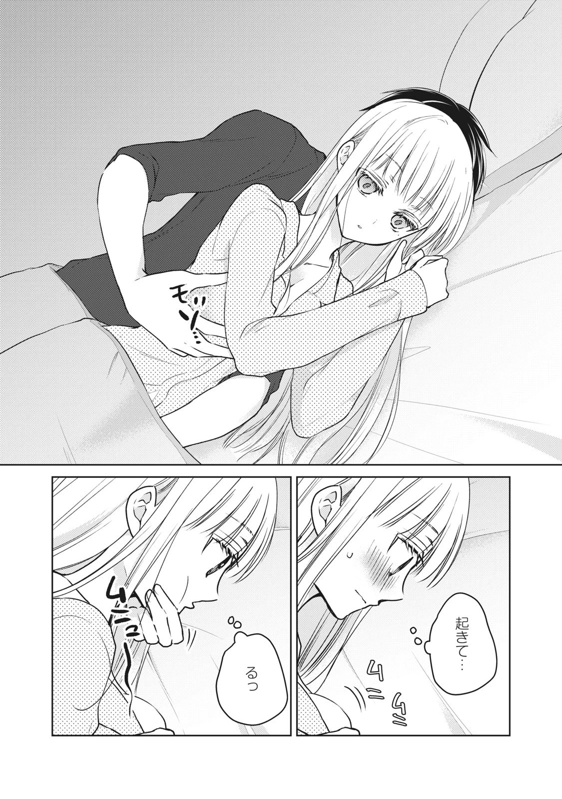 和高冷妻子的新婚生活 第55話 - 4