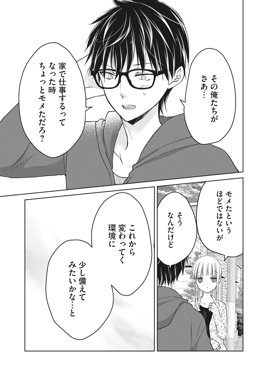 和高冷妻子的新婚生活 第56話 - 15