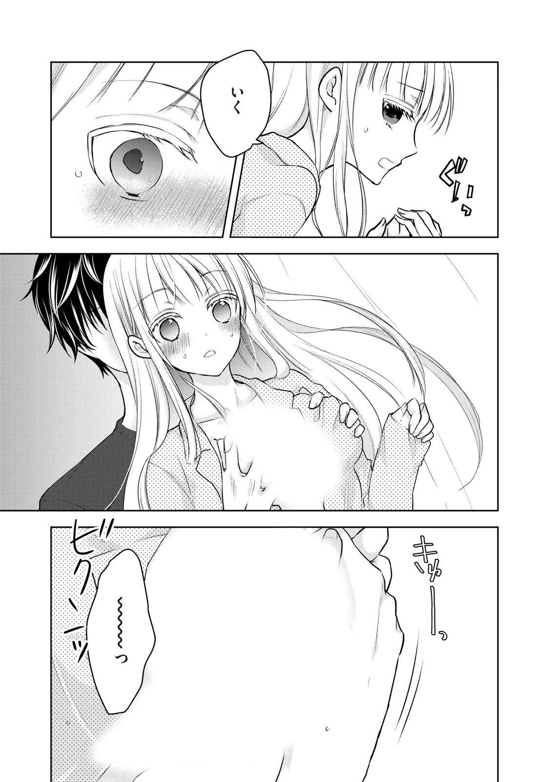 和高冷妻子的新婚生活 第55話 - 5