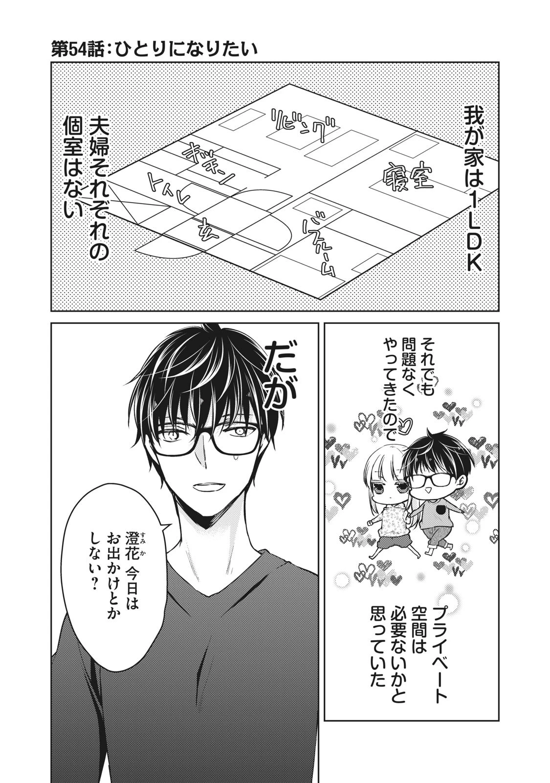 和高冷妻子的新婚生活 第54話 - 1