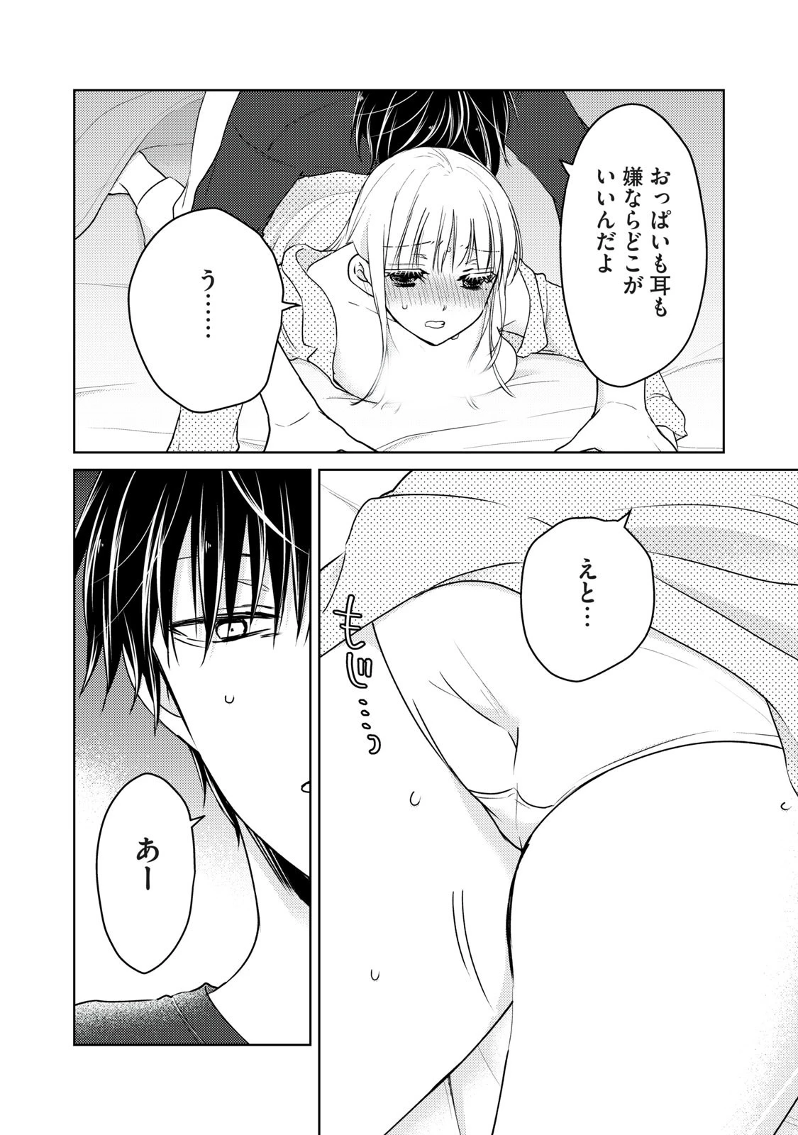 和高冷妻子的新婚生活 第55話 - 8