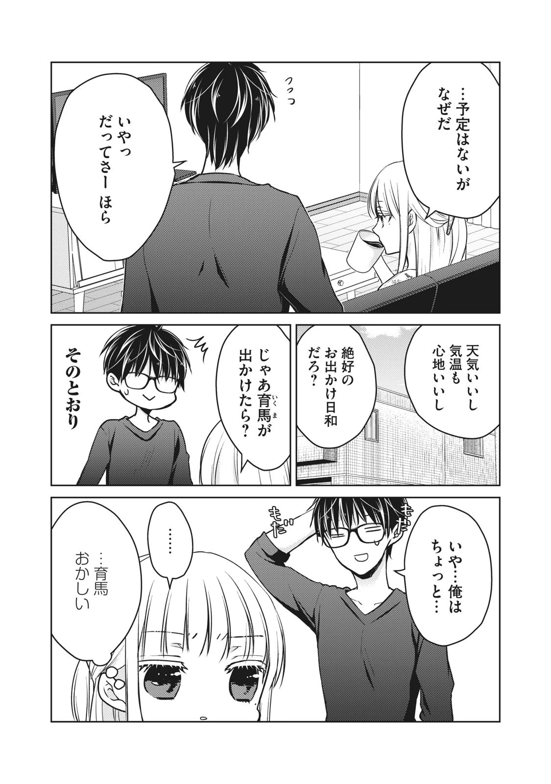 和高冷妻子的新婚生活 第54話 - 2