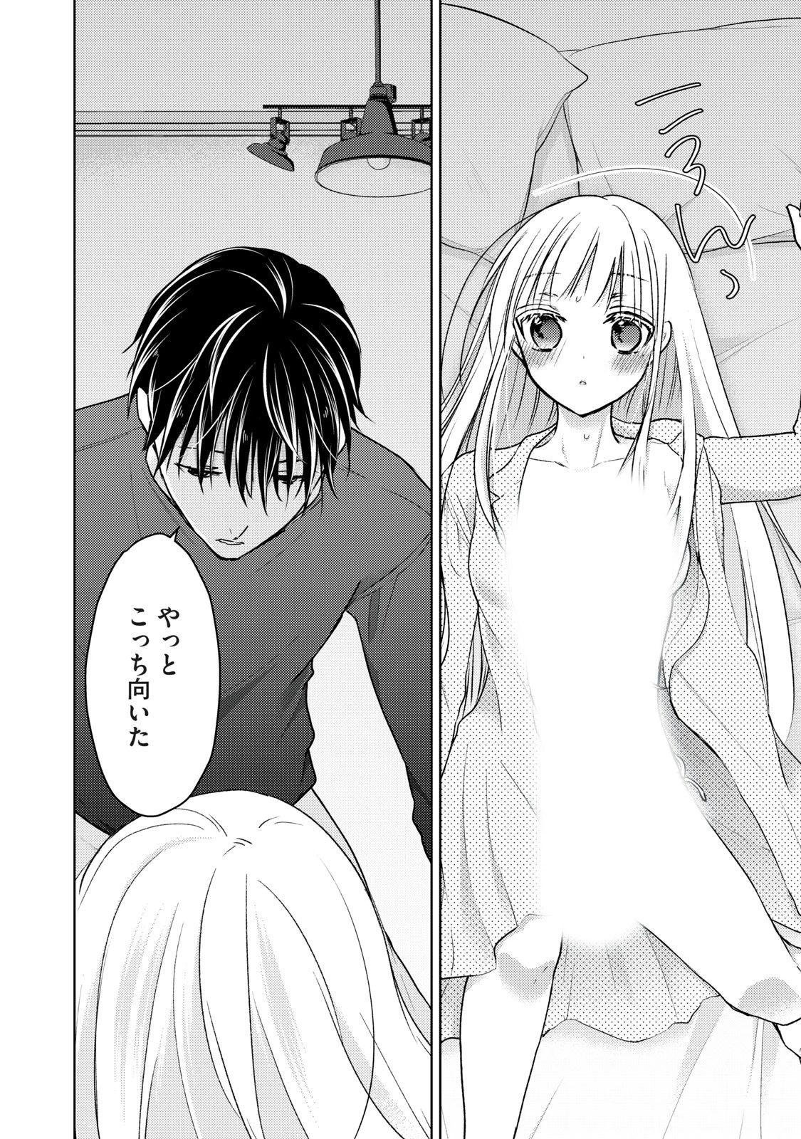 和高冷妻子的新婚生活 第55話 - 10