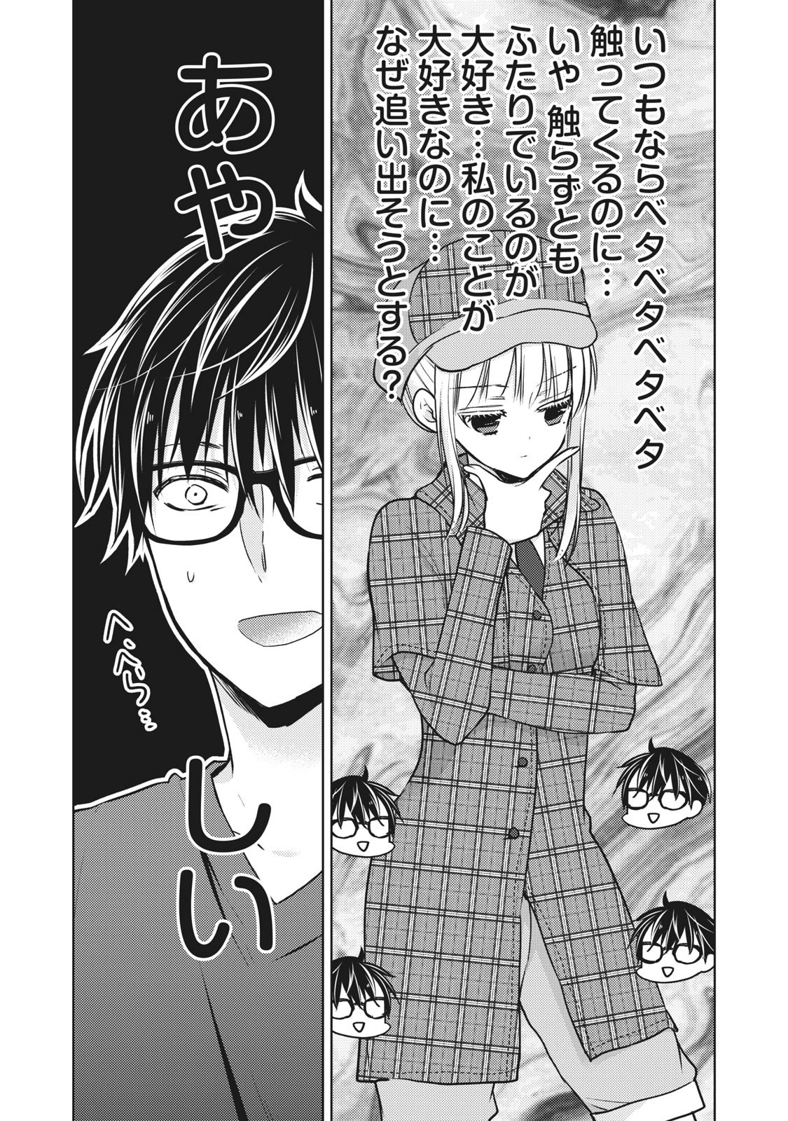 和高冷妻子的新婚生活 第54話 - 3