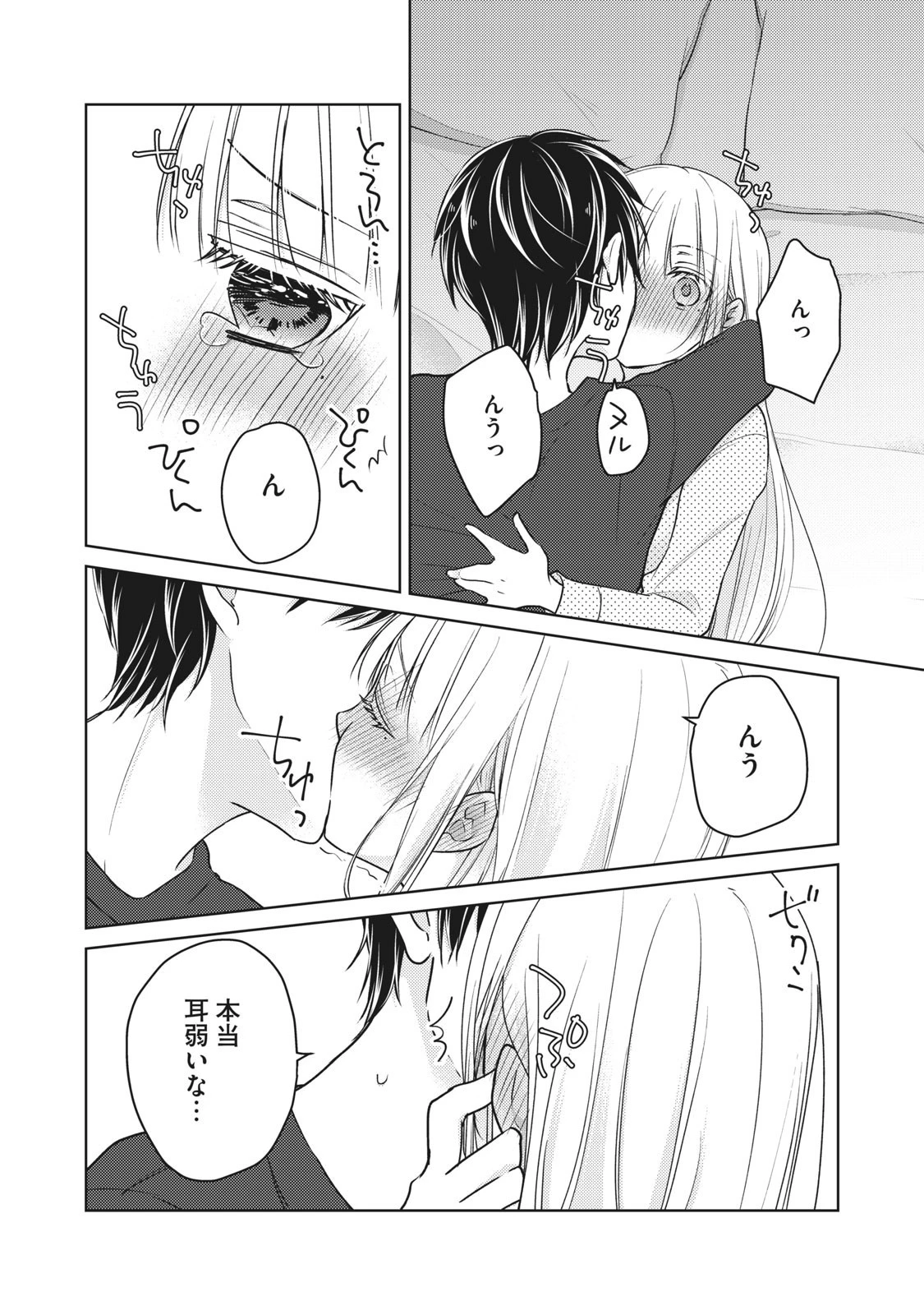 和高冷妻子的新婚生活 第55話 - 12