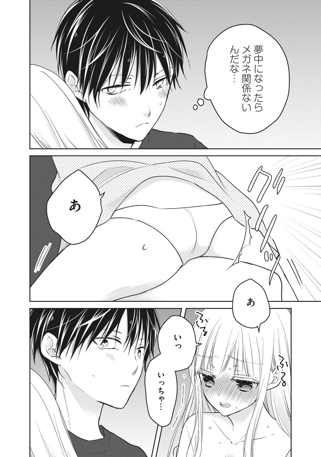 和高冷妻子的新婚生活 第55話 - 14