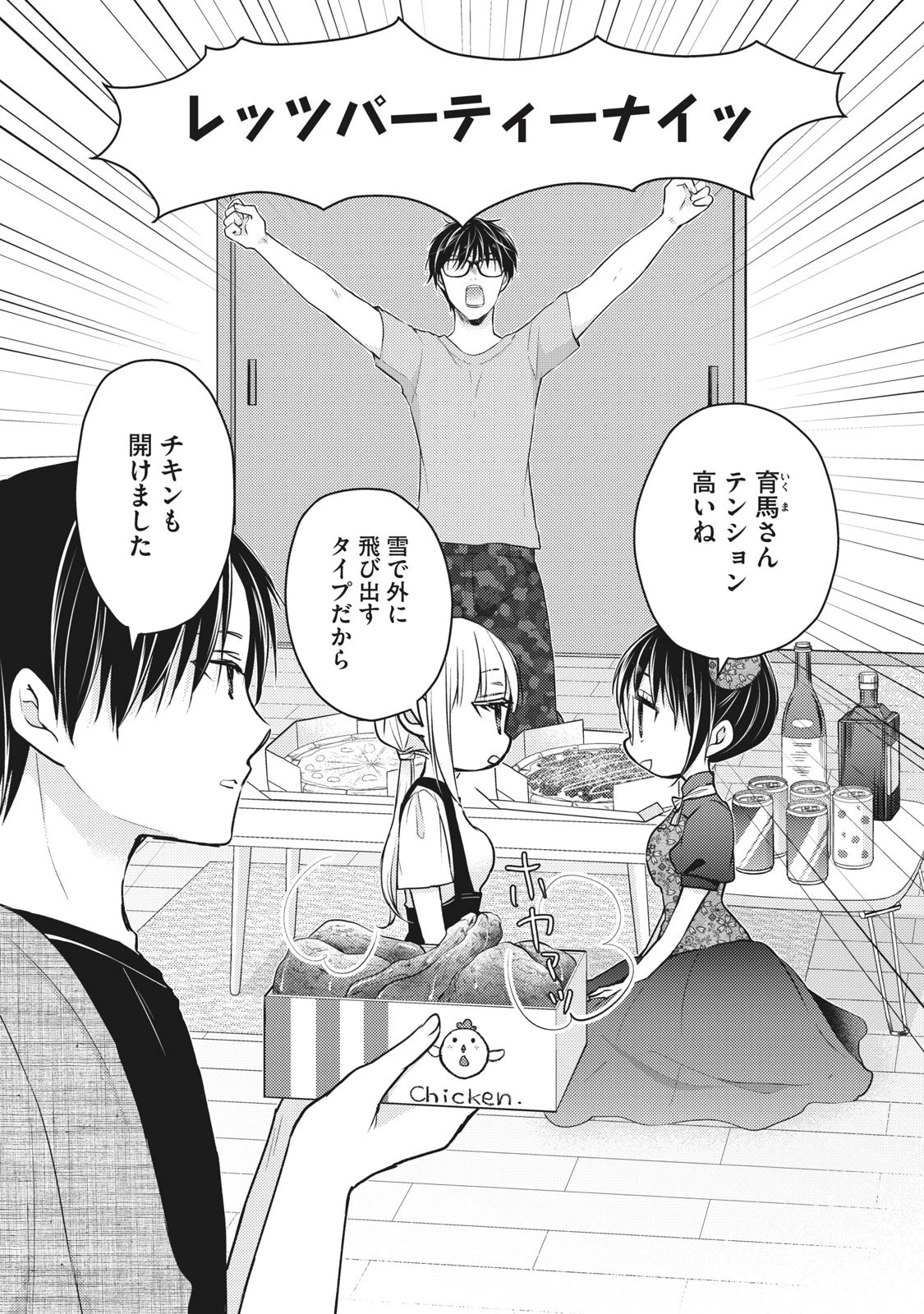 和高冷妻子的新婚生活 第53話 - 2