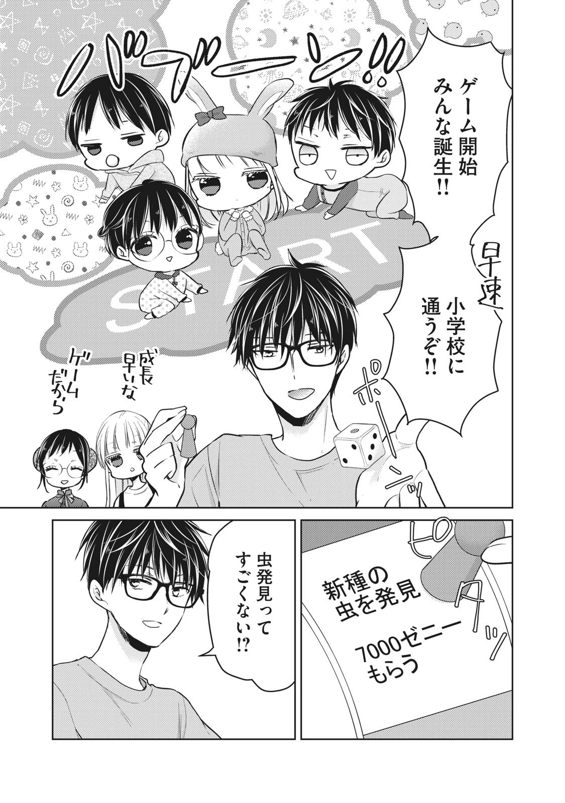 和高冷妻子的新婚生活 第53話 - 7