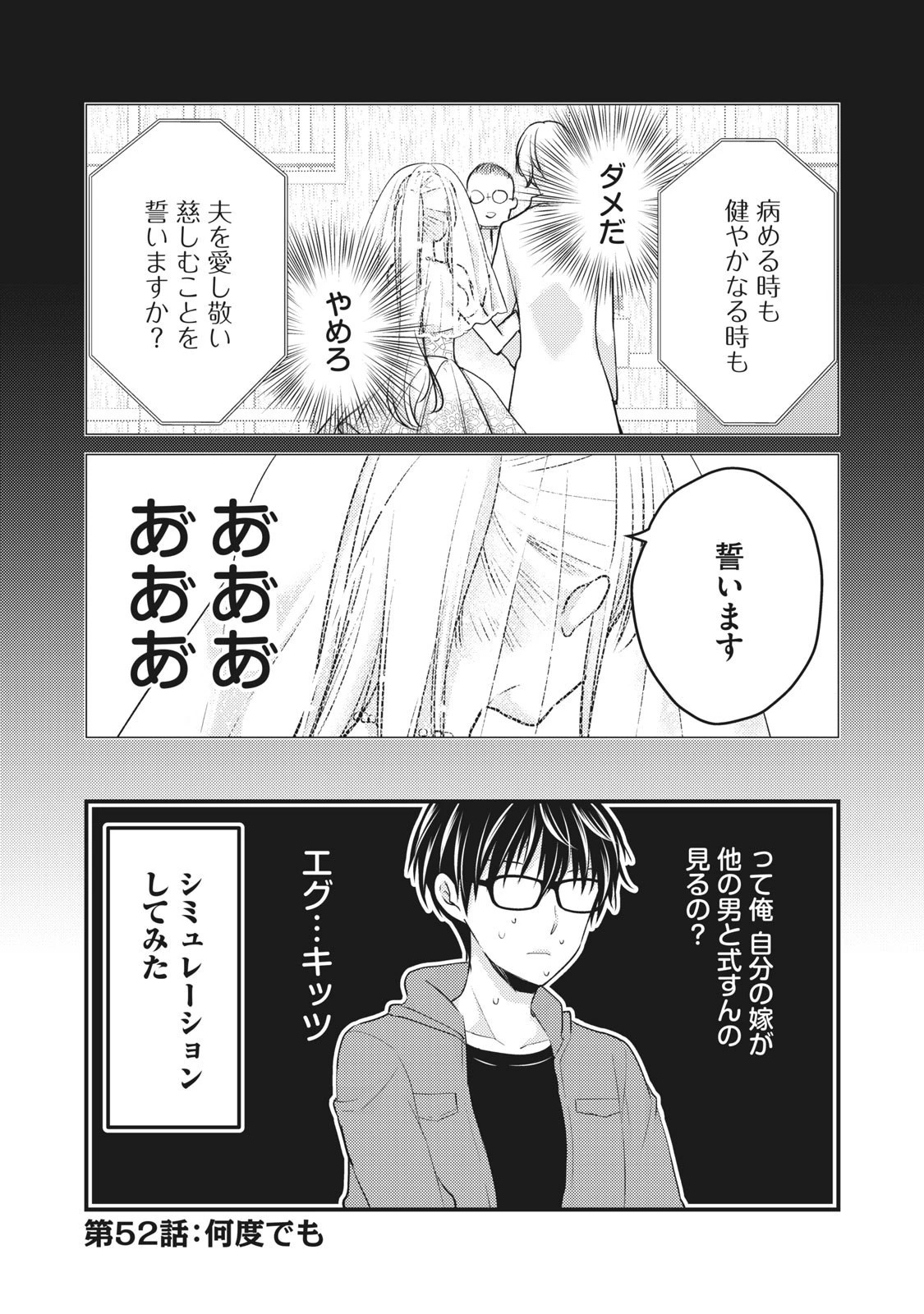 和高冷妻子的新婚生活 第52話 - 1