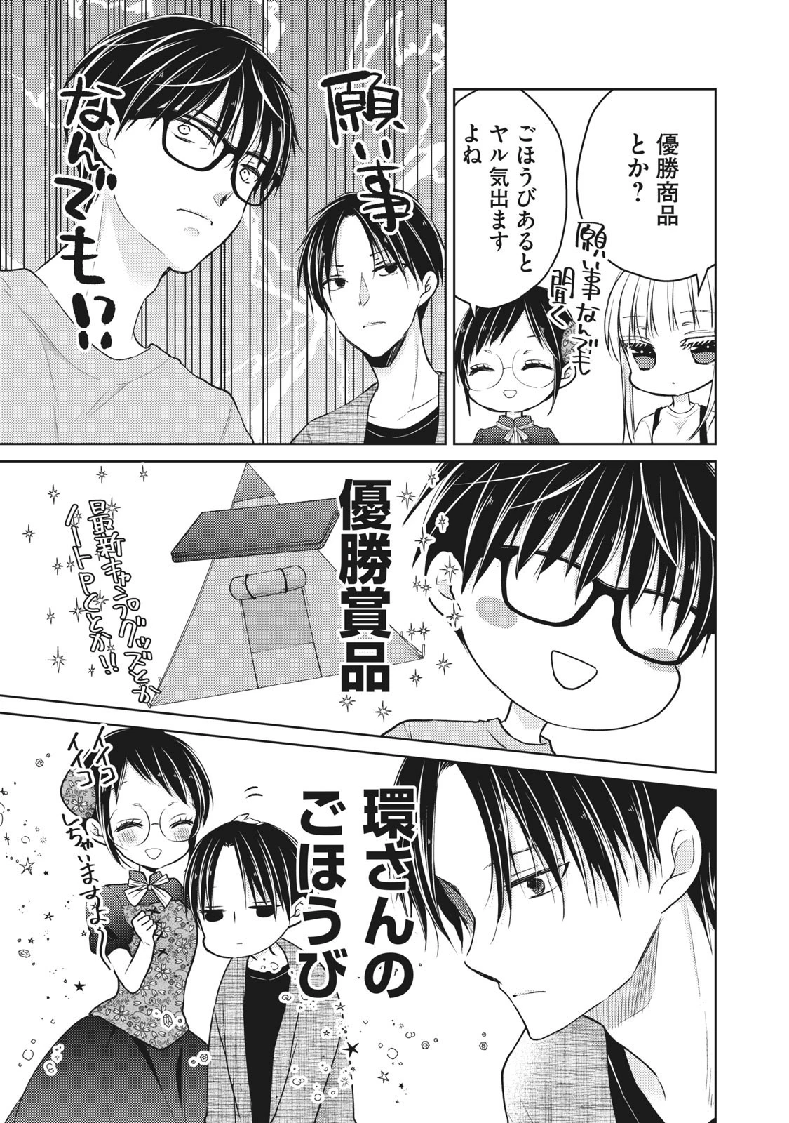 和高冷妻子的新婚生活 第53話 - 9