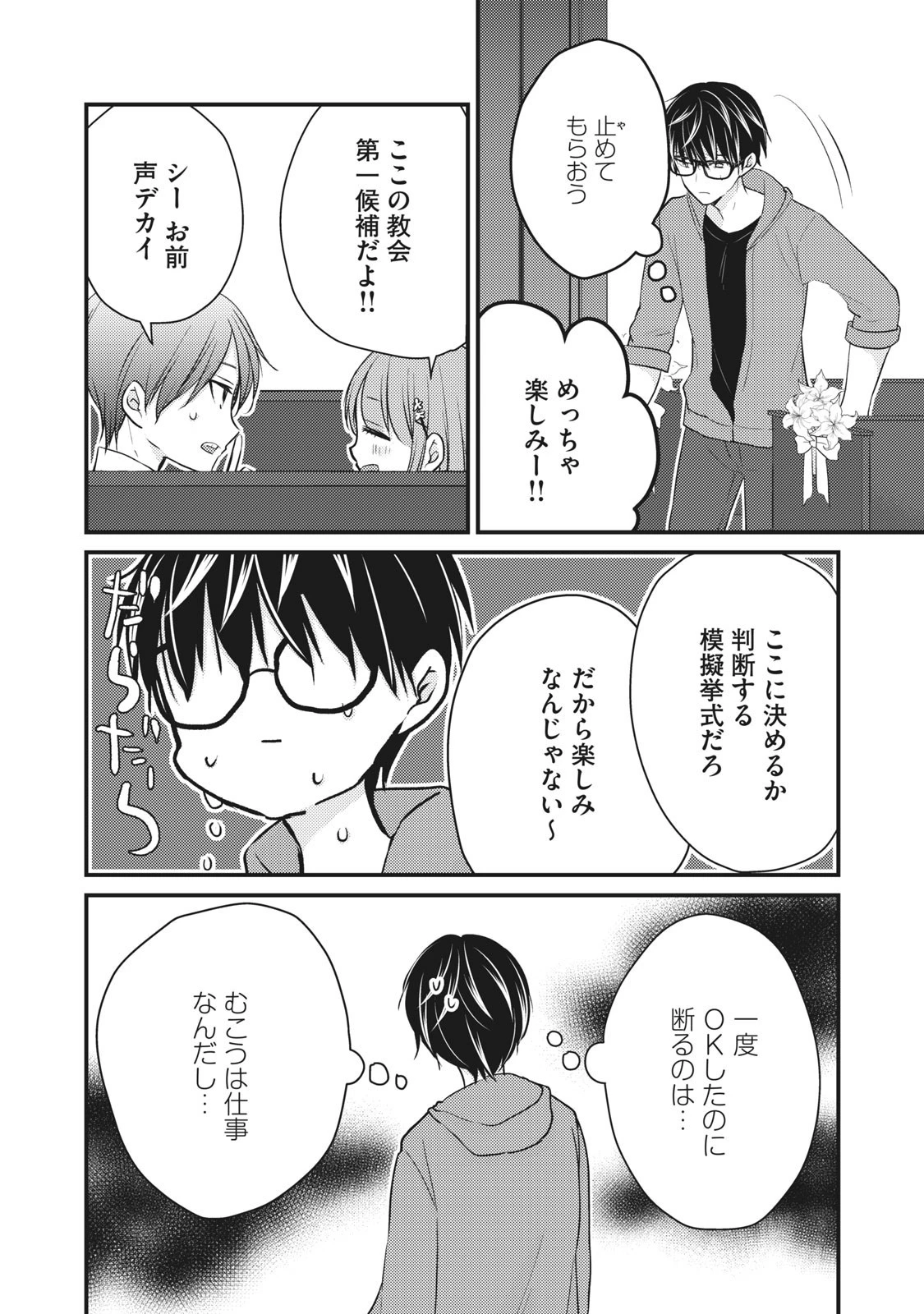 和高冷妻子的新婚生活 第52話 - 2