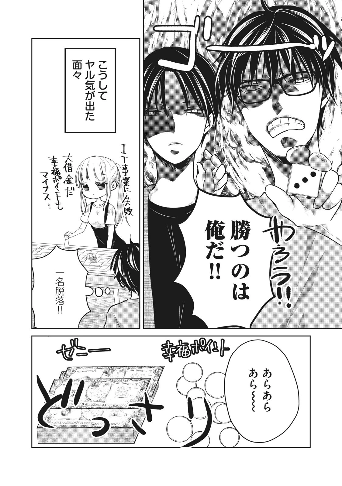 和高冷妻子的新婚生活 第53話 - 10