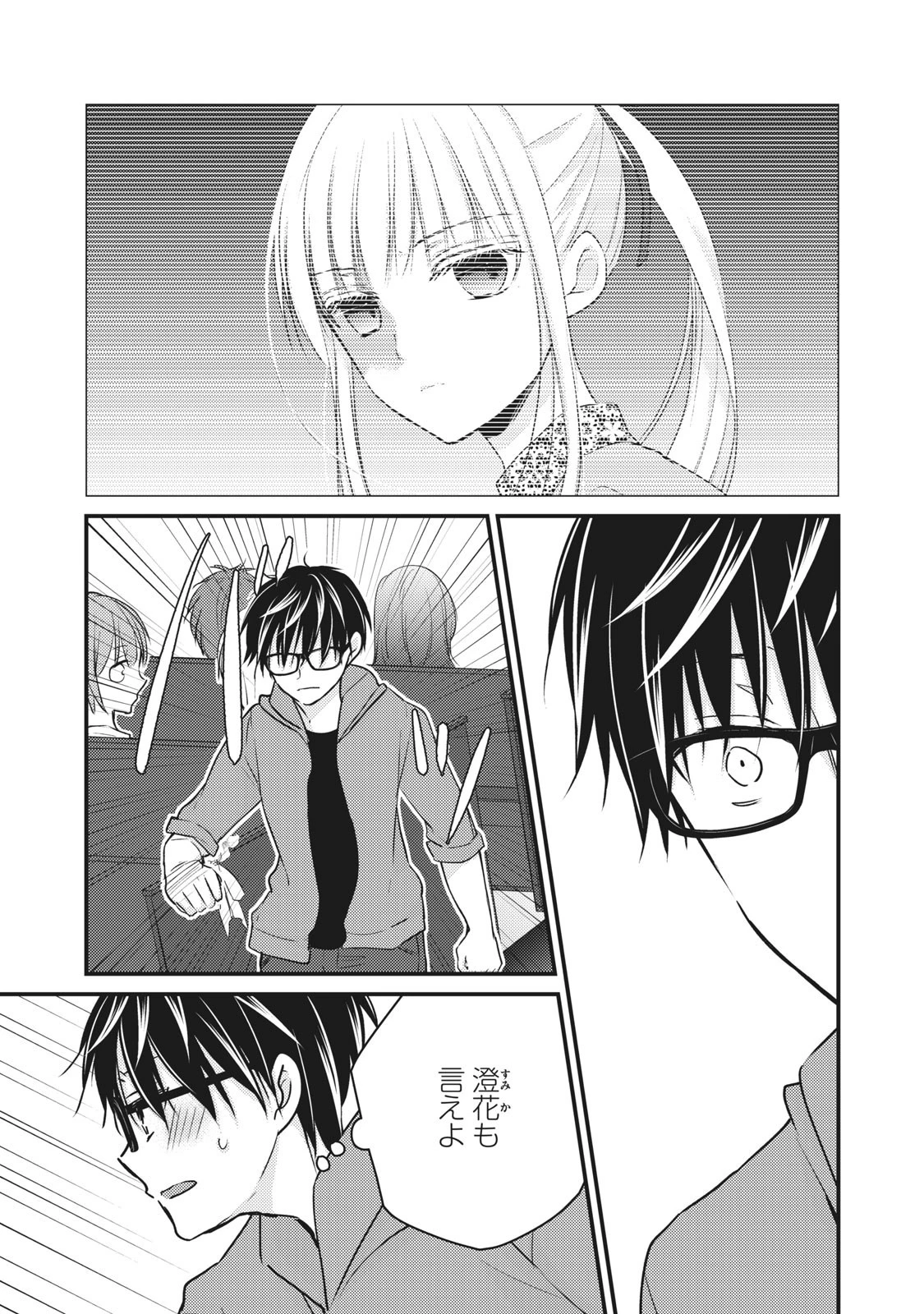 和高冷妻子的新婚生活 第52話 - 3