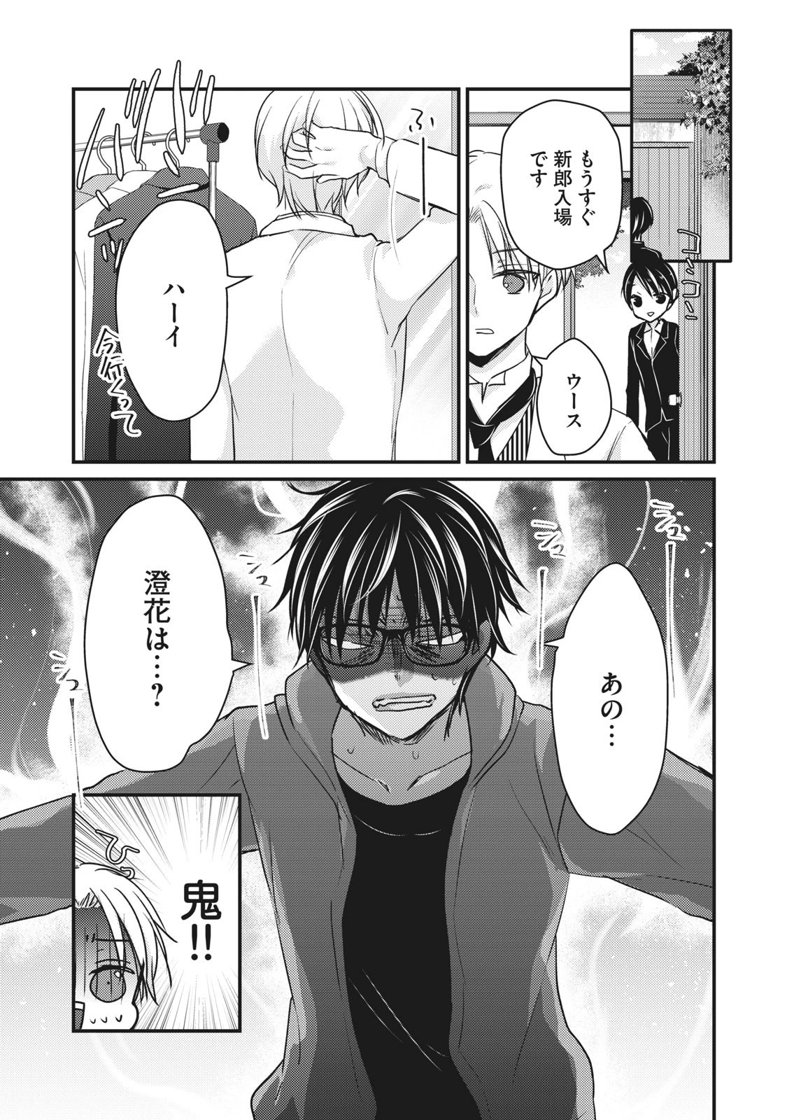 和高冷妻子的新婚生活 第52話 - 5