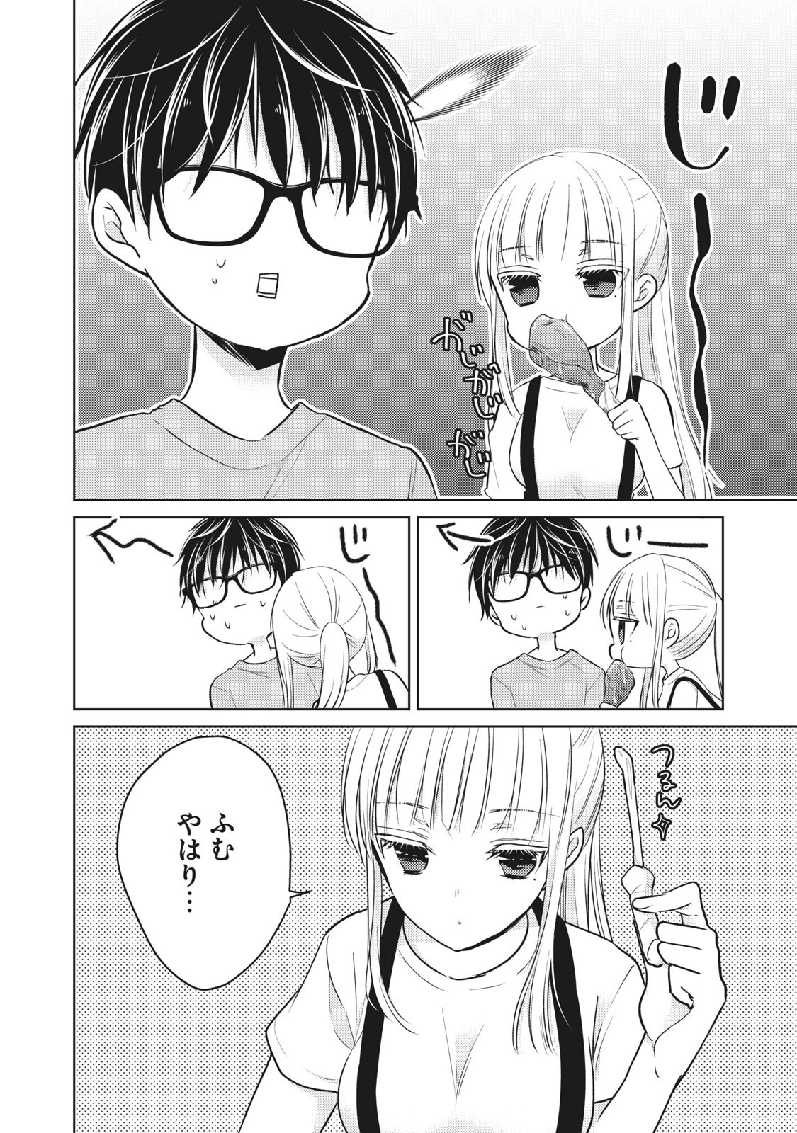 和高冷妻子的新婚生活 第53話 - 14