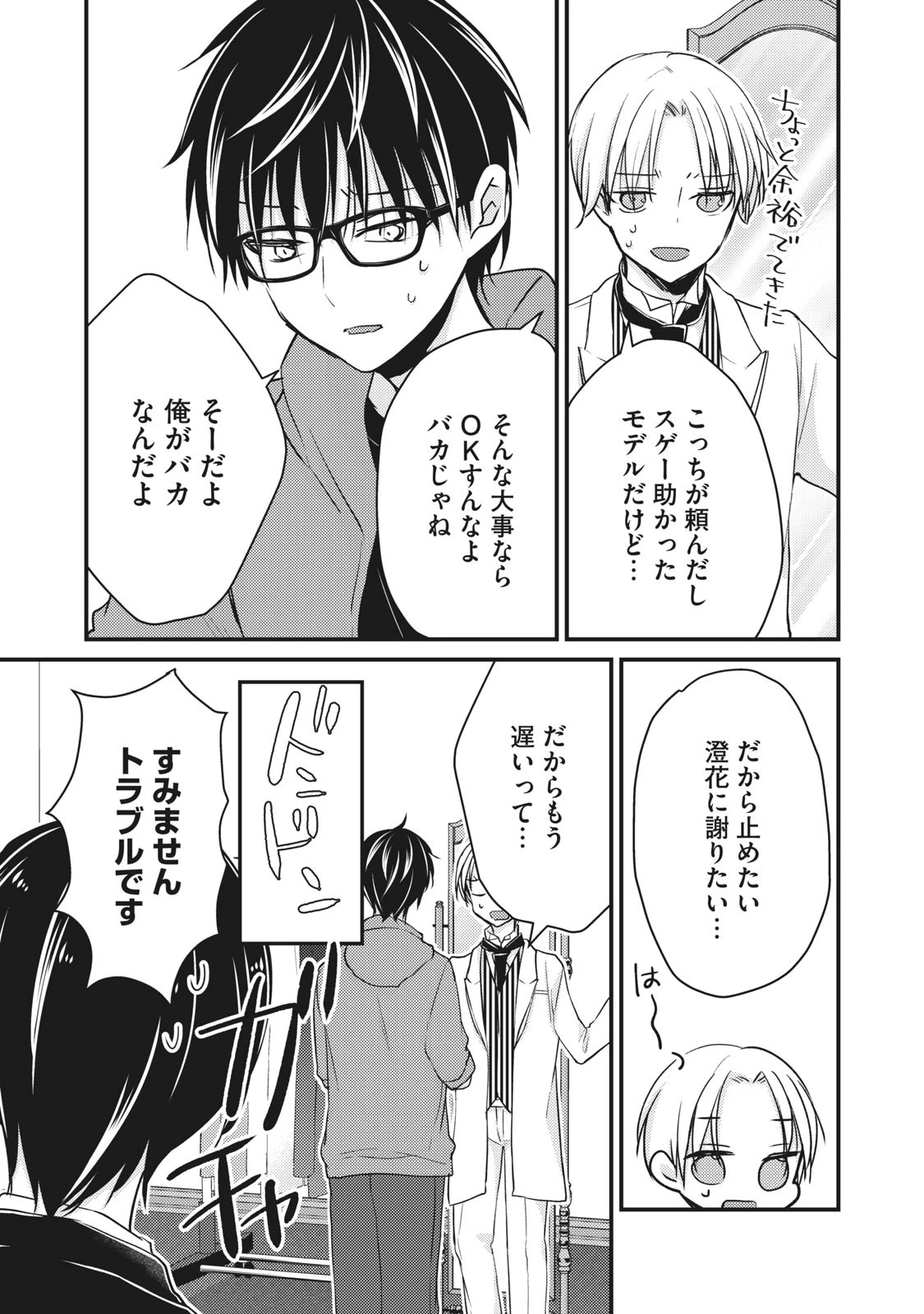 和高冷妻子的新婚生活 第52話 - 7