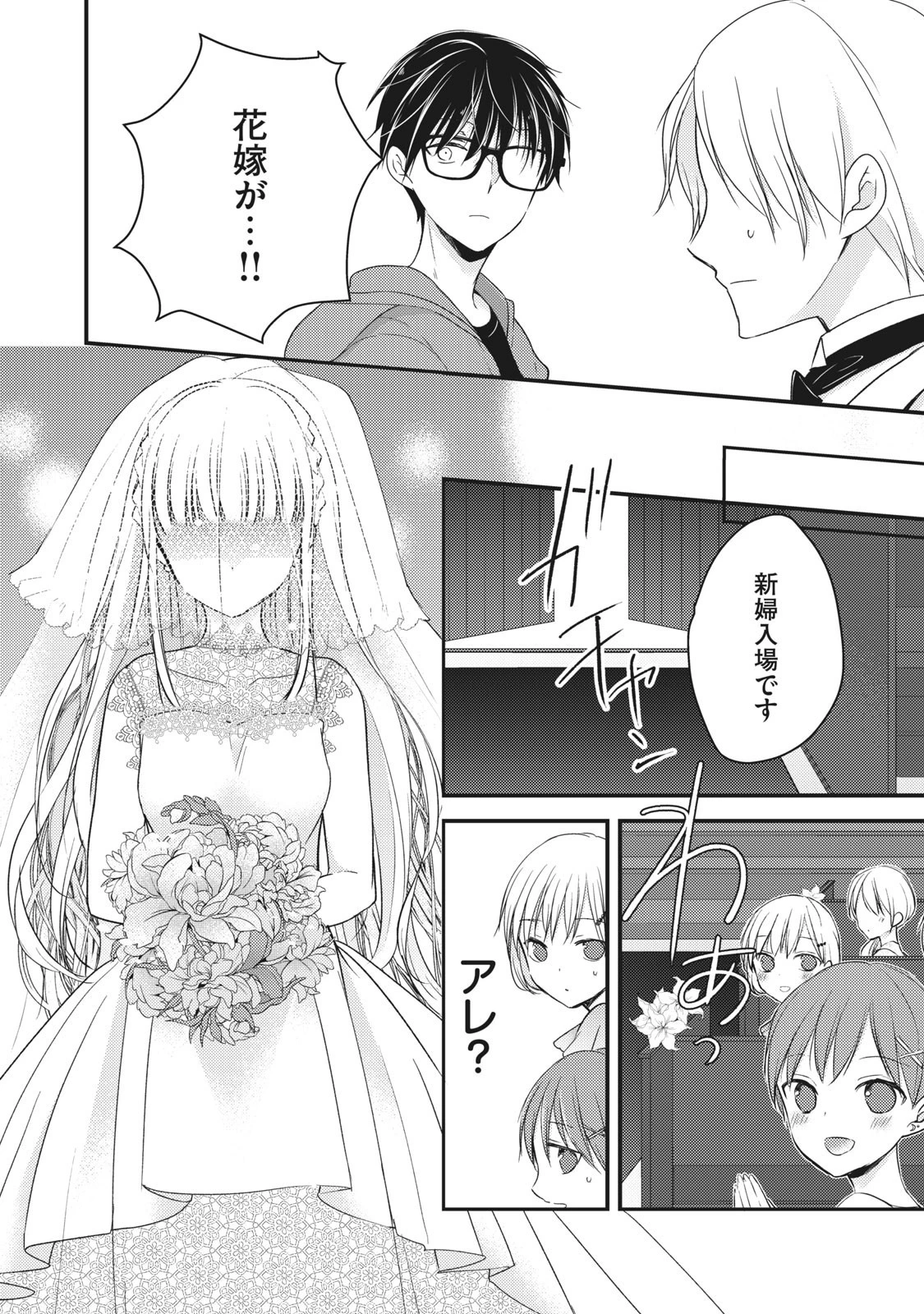 和高冷妻子的新婚生活 第52話 - 8