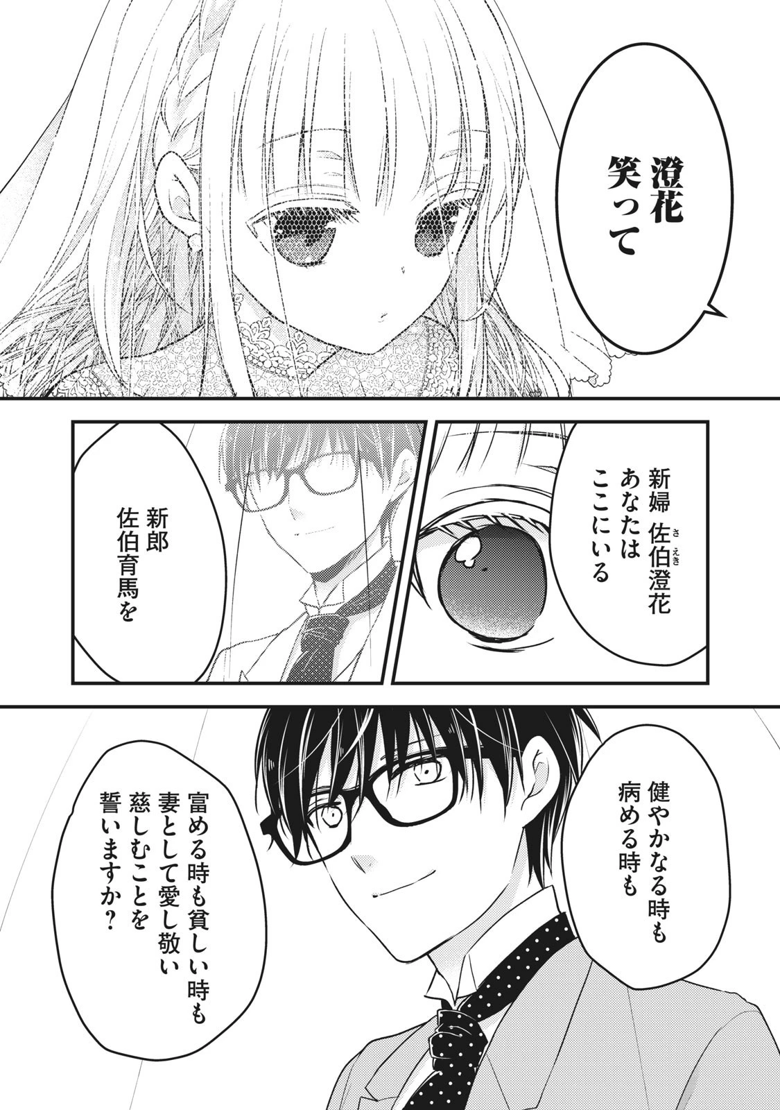 和高冷妻子的新婚生活 第52話 - 10