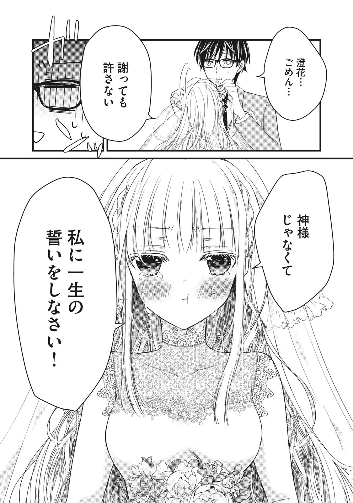 和高冷妻子的新婚生活 第52話 - 13