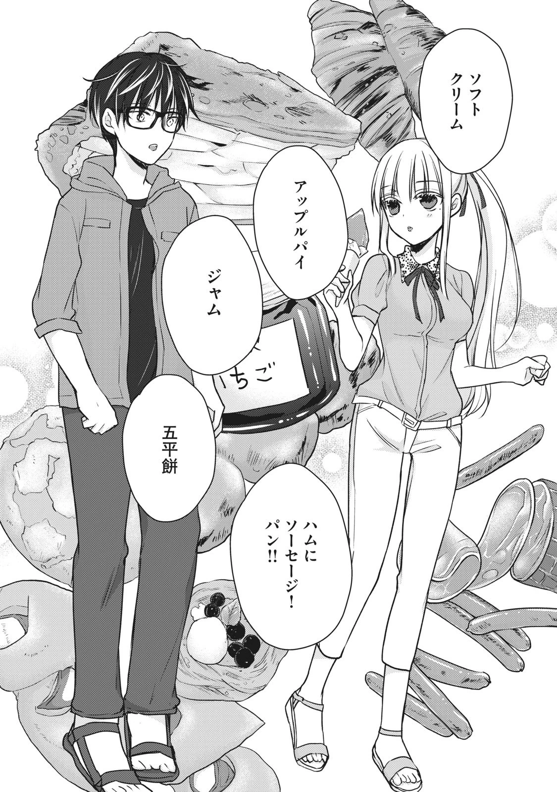 和高冷妻子的新婚生活 第51話 - 4