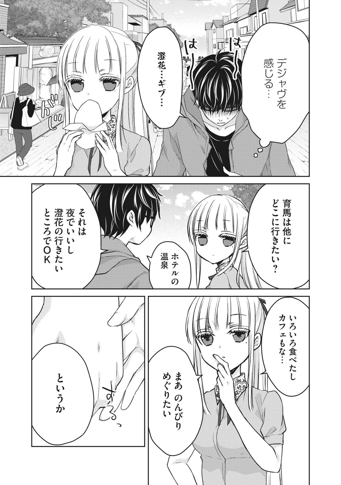 和高冷妻子的新婚生活 第51話 - 5