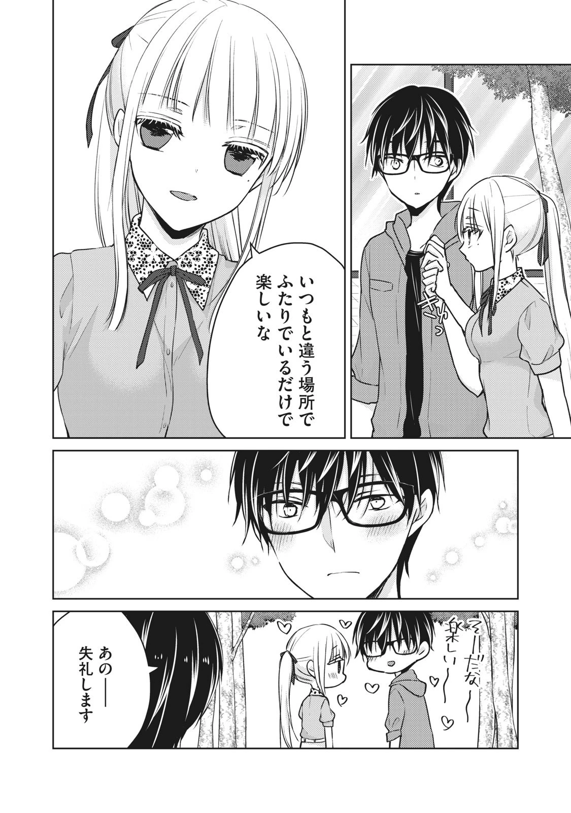 和高冷妻子的新婚生活 第51話 - 6