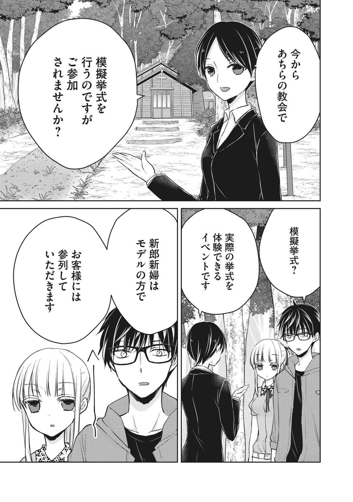 和高冷妻子的新婚生活 第51話 - 7