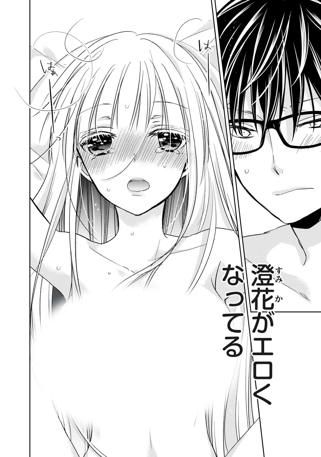 和高冷妻子的新婚生活 第50話 - 2