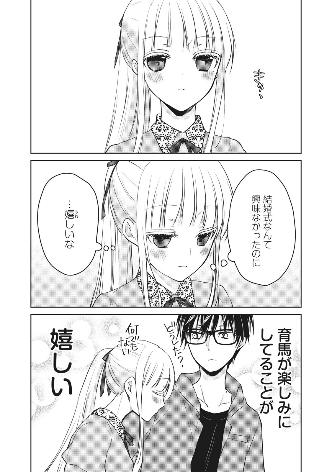 和高冷妻子的新婚生活 第51話 - 10