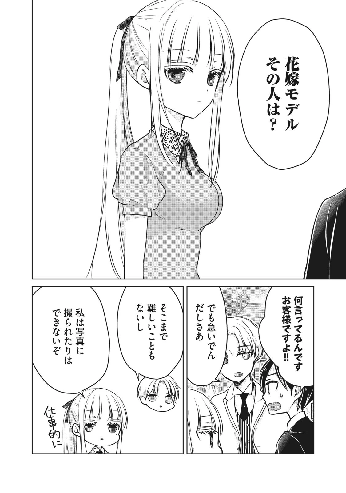 和高冷妻子的新婚生活 第51話 - 12