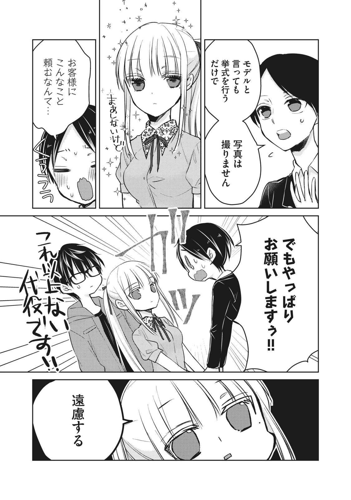 和高冷妻子的新婚生活 第51話 - 13