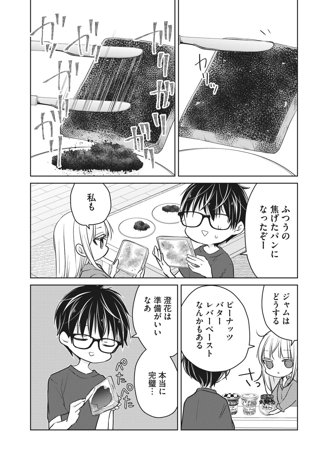 和高冷妻子的新婚生活 第50話 - 8