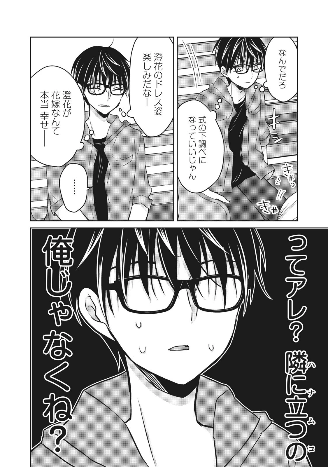 和高冷妻子的新婚生活 第51話 - 16