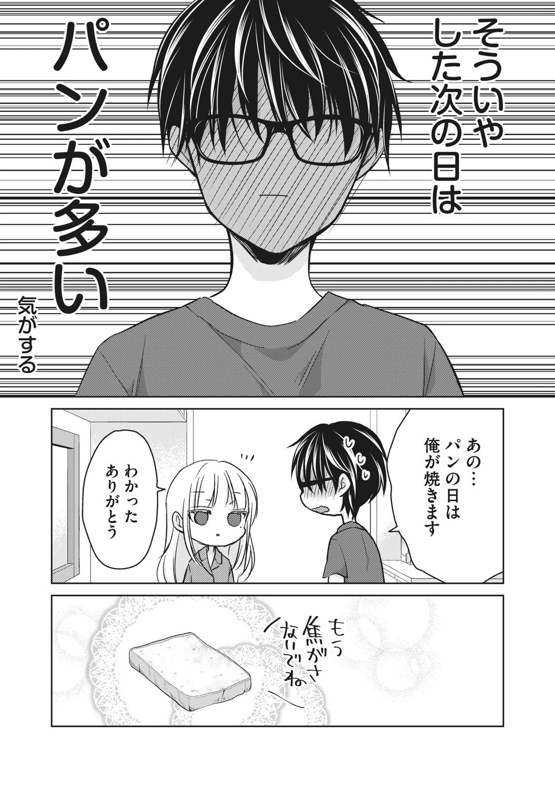 和高冷妻子的新婚生活 第50話 - 16