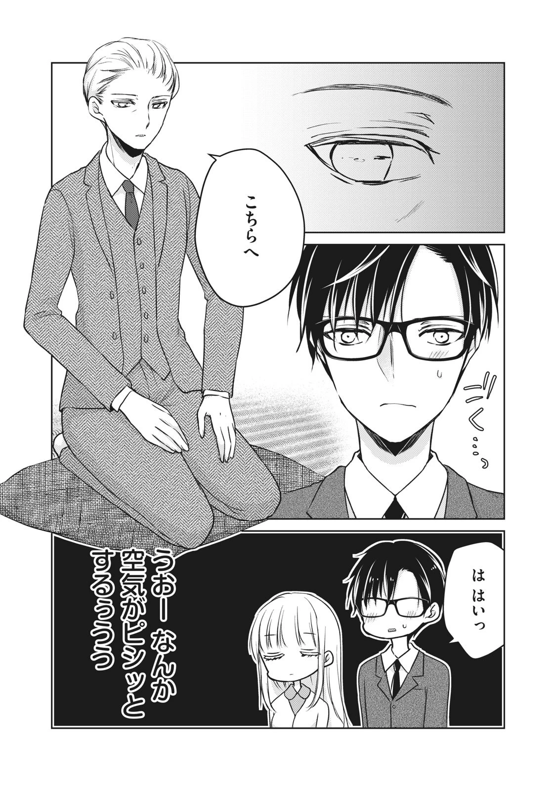 和高冷妻子的新婚生活 第49話 - 7