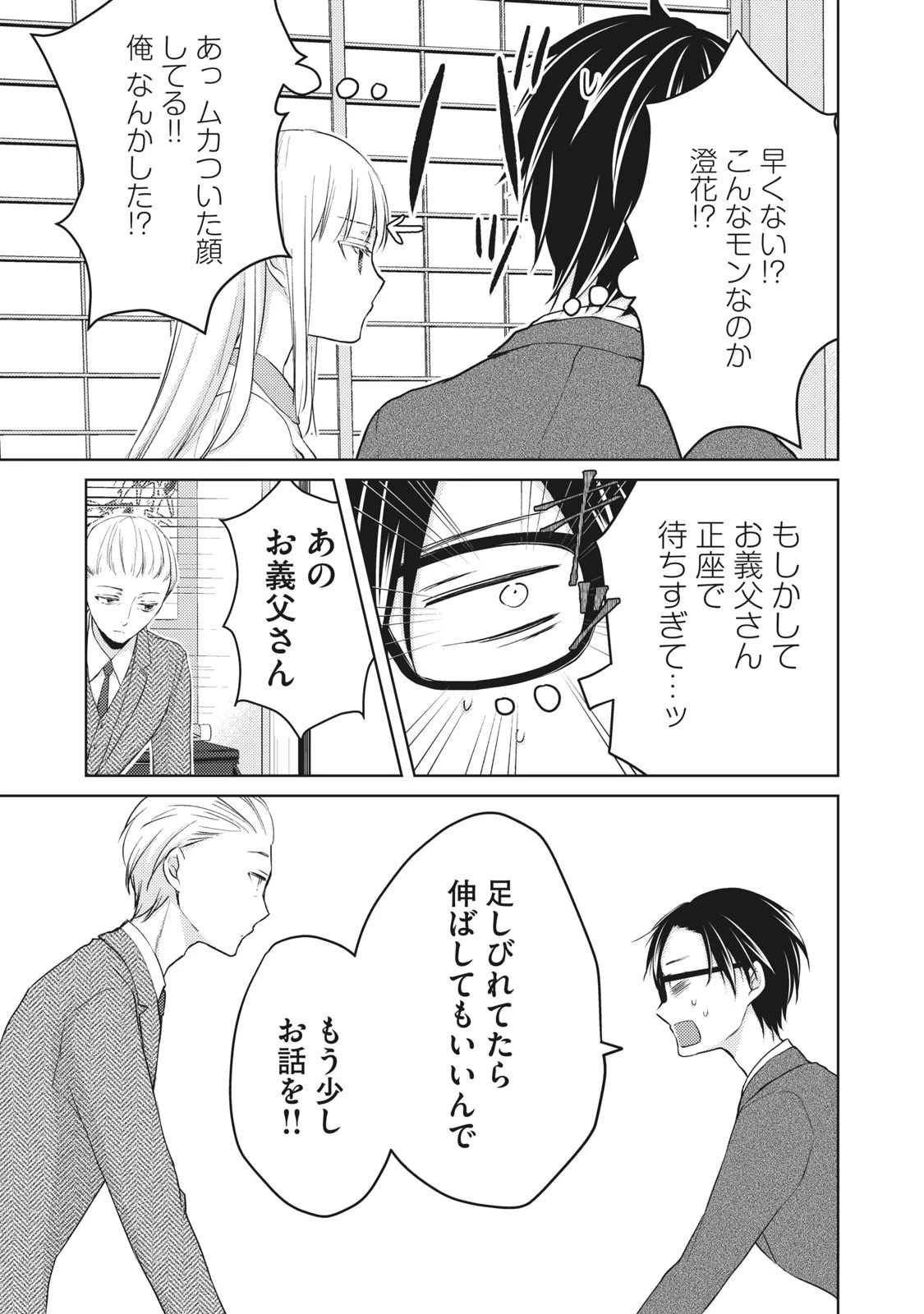 和高冷妻子的新婚生活 第49話 - 9